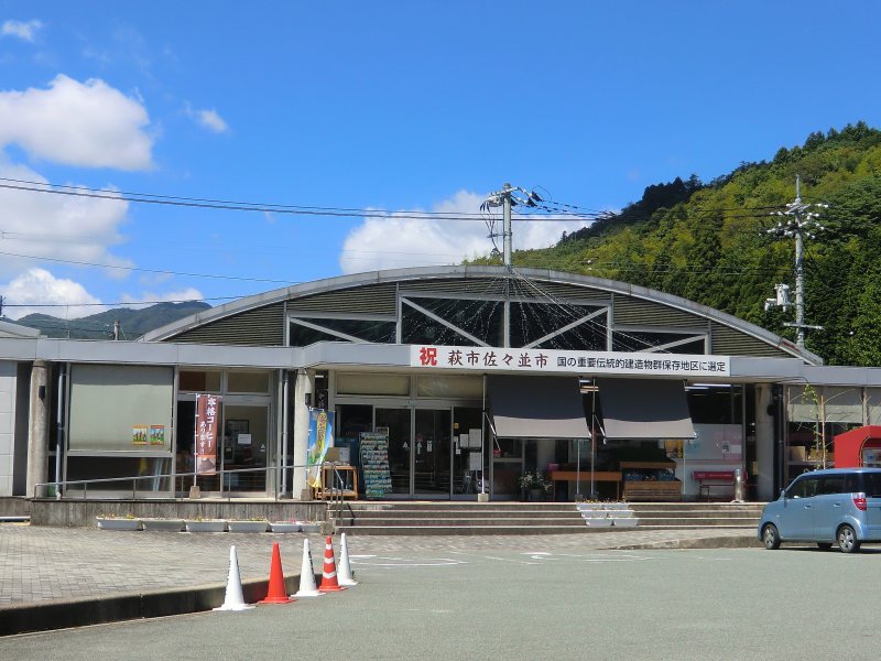 道の駅 あさひ