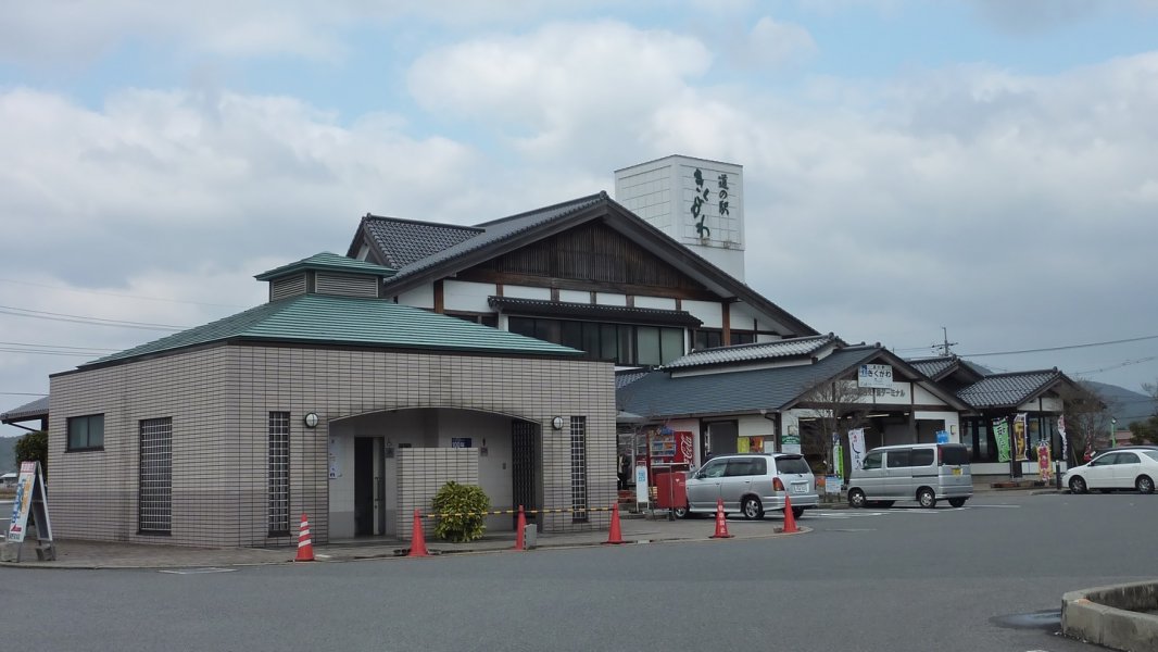 道の駅 きくがわ