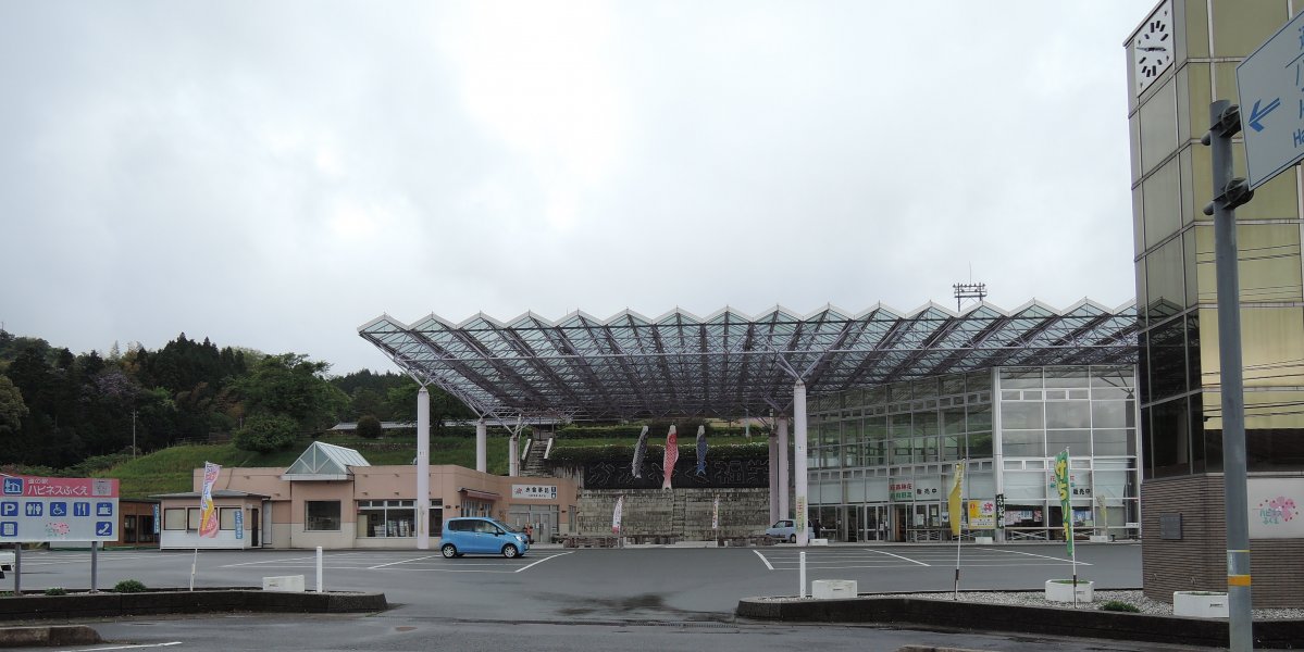 道の駅 ハピネスふくえ