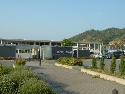 道の駅 仁保の郷