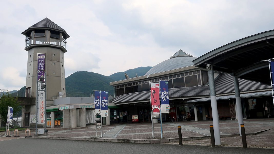 道の駅 貞光ゆうゆう館