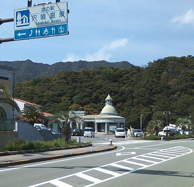 道の駅 宍喰温泉