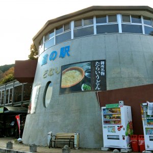 道の駅 どなり