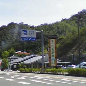 道の駅 ながお