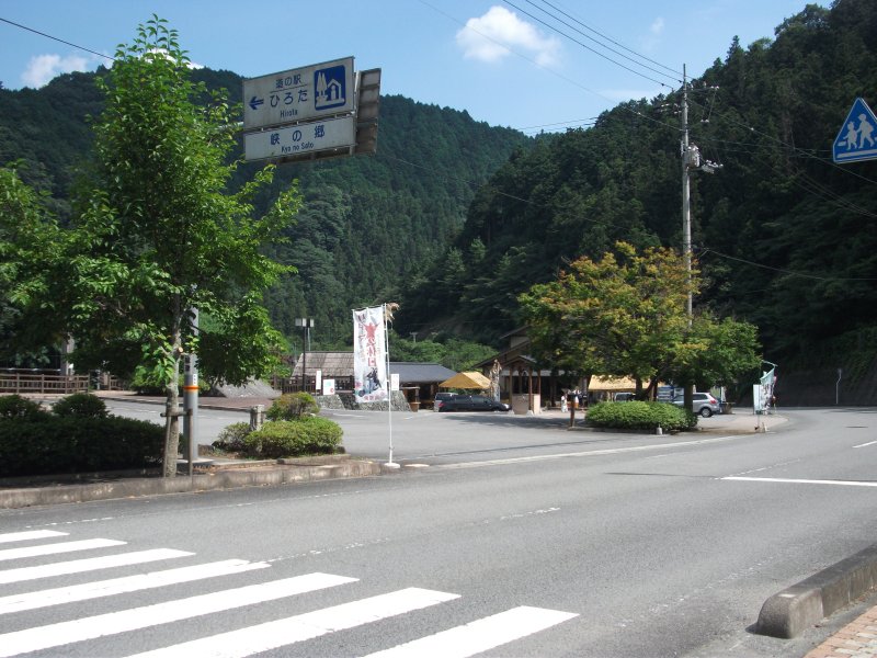 道の駅 ひろた