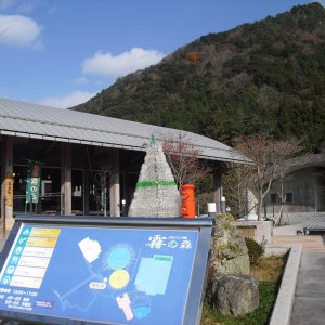 道の駅 霧の森