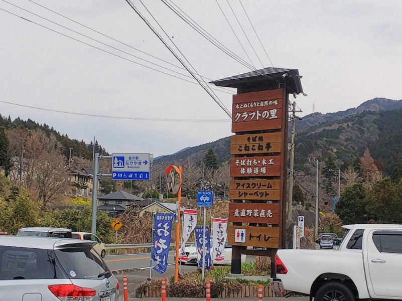道の駅 なかやま