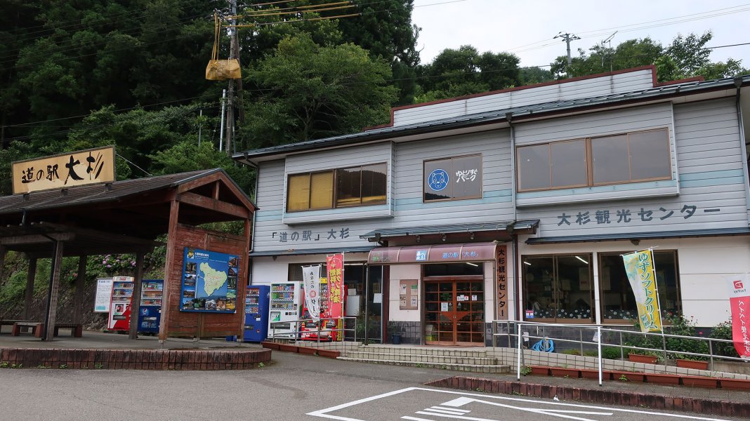 道の駅 大杉