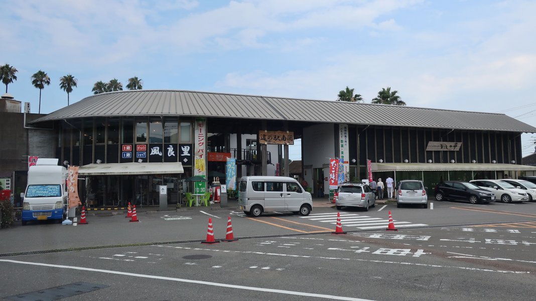 道の駅 南国風良里