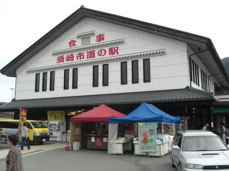 道の駅 かわうその里すさき