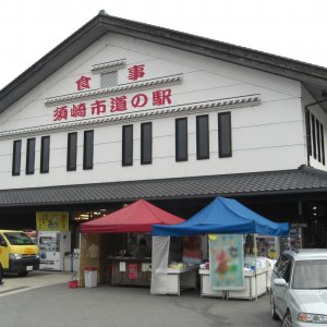 道の駅 かわうその里すさき