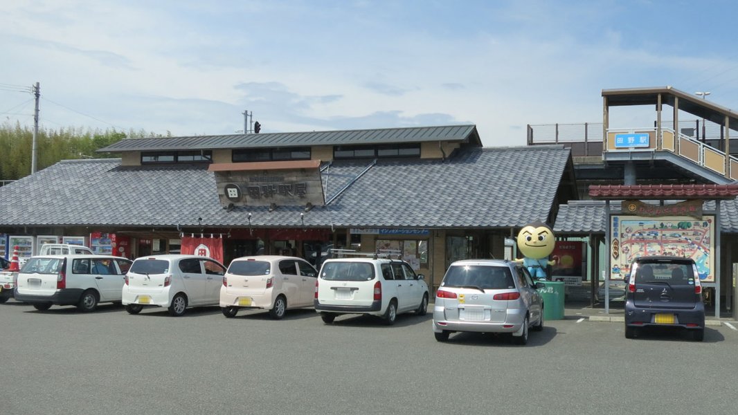 道の駅 田野駅屋