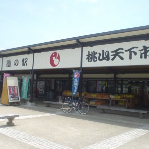 道の駅 桃山天下市