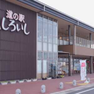 道の駅 しろいし