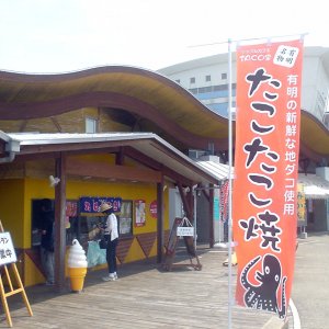 道の駅 有明