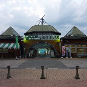 道の駅 みなまた