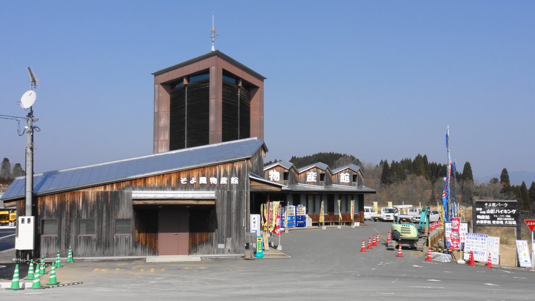 道の駅 そよ風パーク