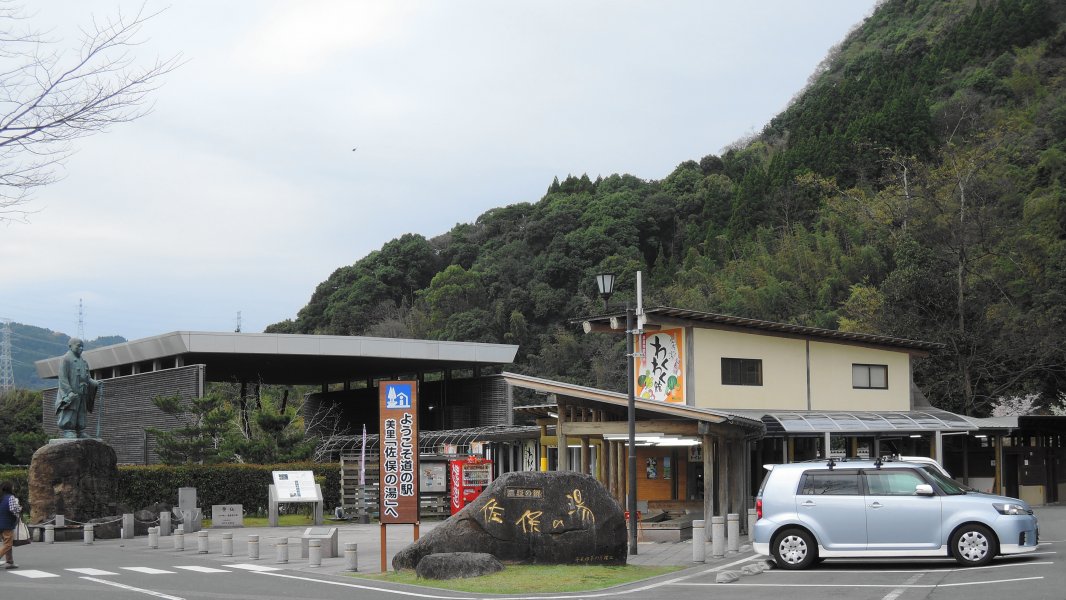道の駅 美里「佐俣の湯」