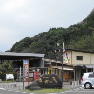 道の駅 美里「佐俣の湯」