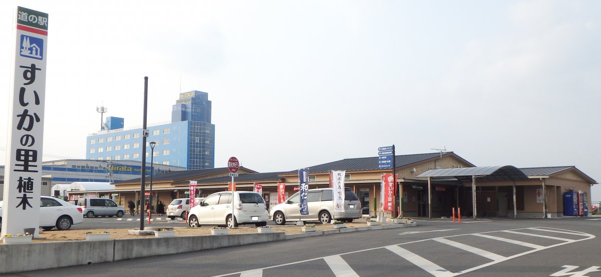 道の駅 すいかの里植木