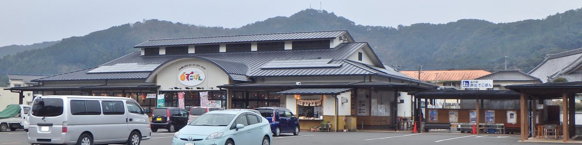 道の駅 芦北でこぽん