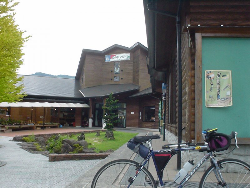道の駅 やまくに