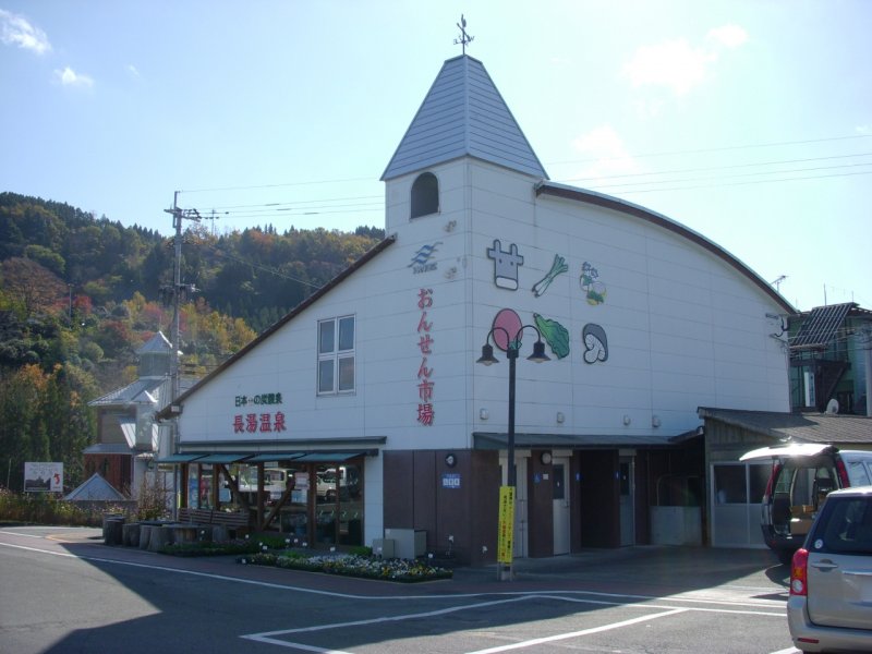道の駅 ながゆ温泉