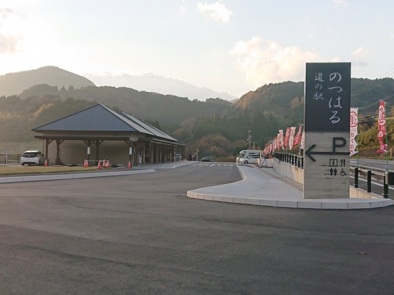道の駅 のつはる