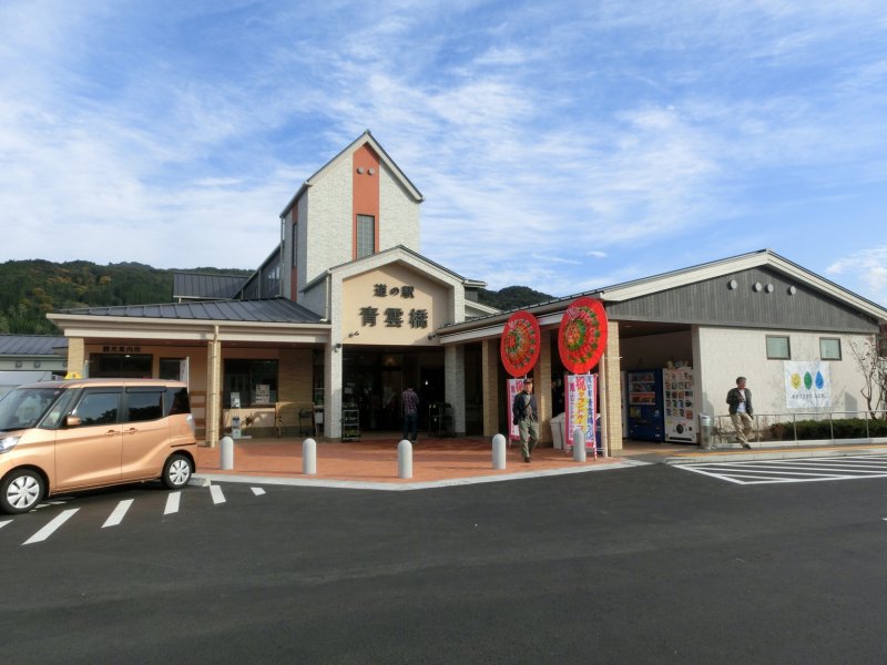道の駅 青雲橋