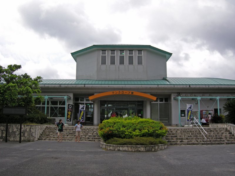 道の駅 奄美大島住用