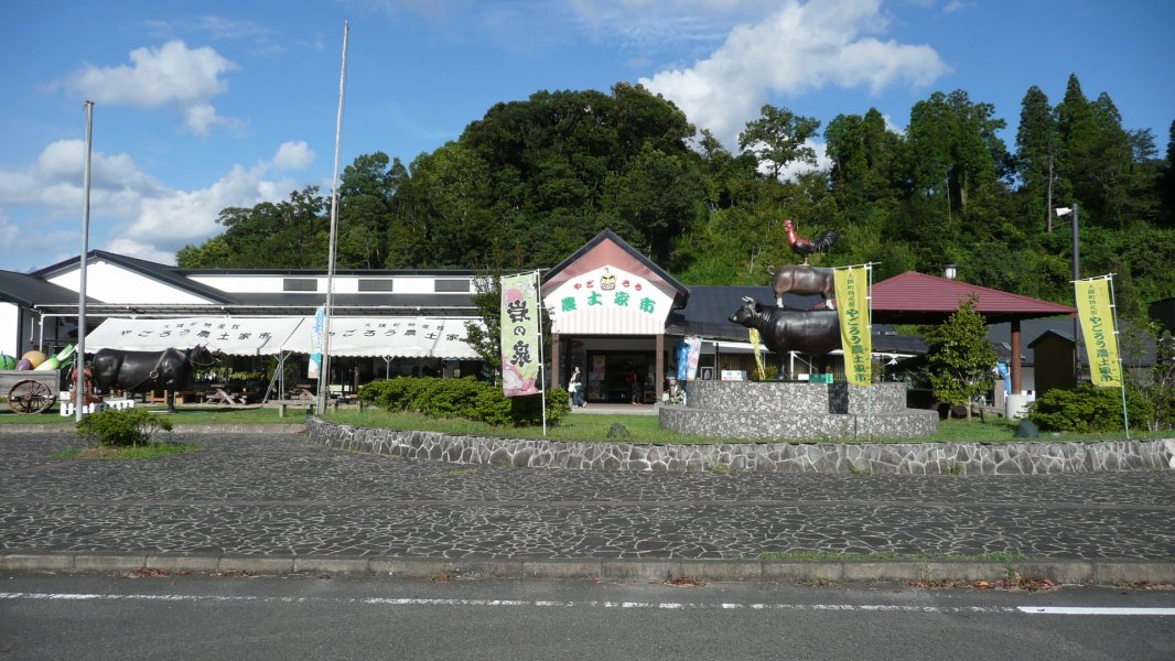 道の駅 おおすみ弥五郎伝説の里