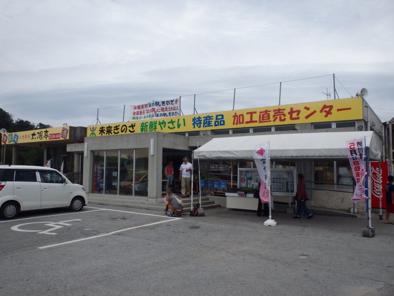 道の駅 ぎのざ