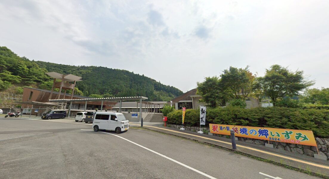 道の駅 秘境の郷いずみ