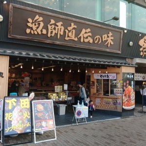 網元料理 徳造丸 伊豆下田駅前店
