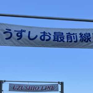 大鳴門橋・うずしお観潮船