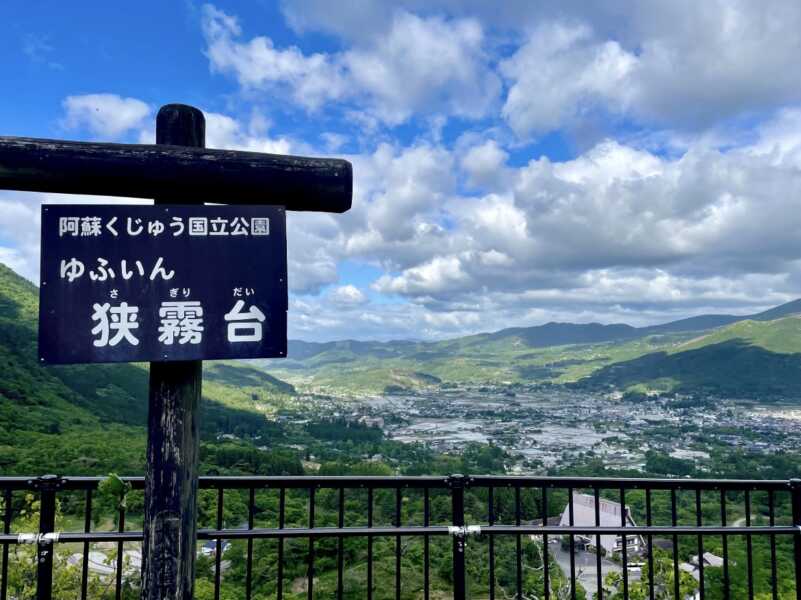 狭霧台