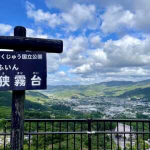 狭霧台