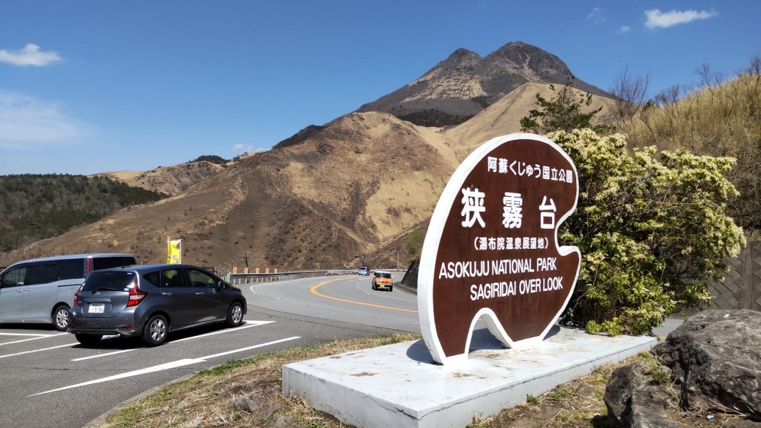 狭霧台
