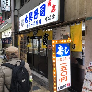 大興寿司