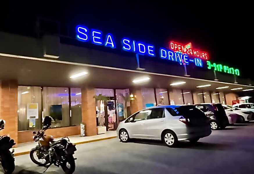 シーサイドドライブイン