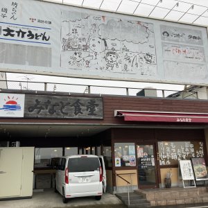みなと食堂