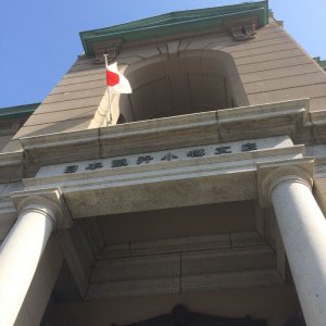 日本銀行旧小樽支店金融資料館