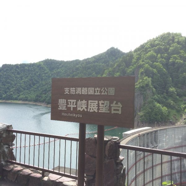 豊平峡ダム