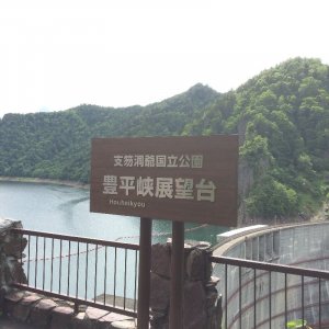 豊平峡ダム