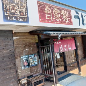 武蔵野うどん竹國　堀兼総本店
