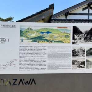 北沢浮遊選鉱場跡