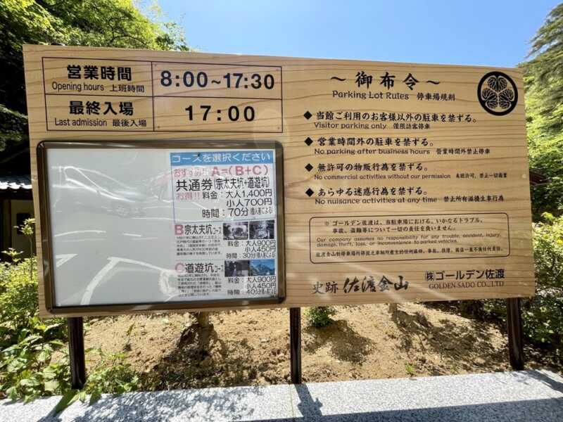 佐渡金山
