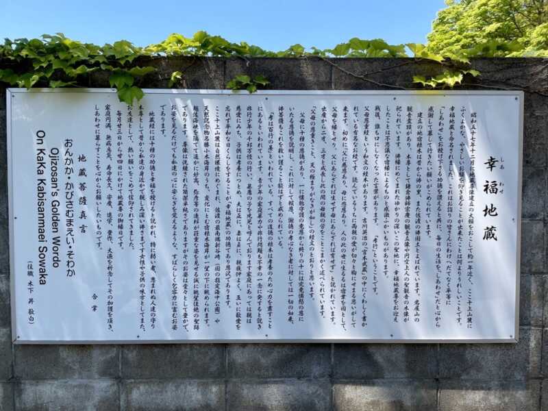 幸福地蔵 （しあわせじぞう）