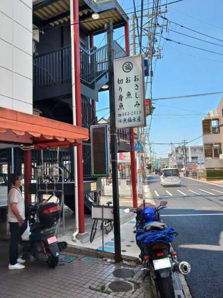 魚福水産