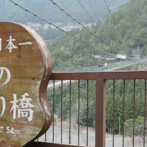 谷瀬の吊り橋